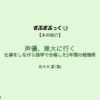 声優、東大に行く 仕事をしながら独学で合格した2年間の勉強術