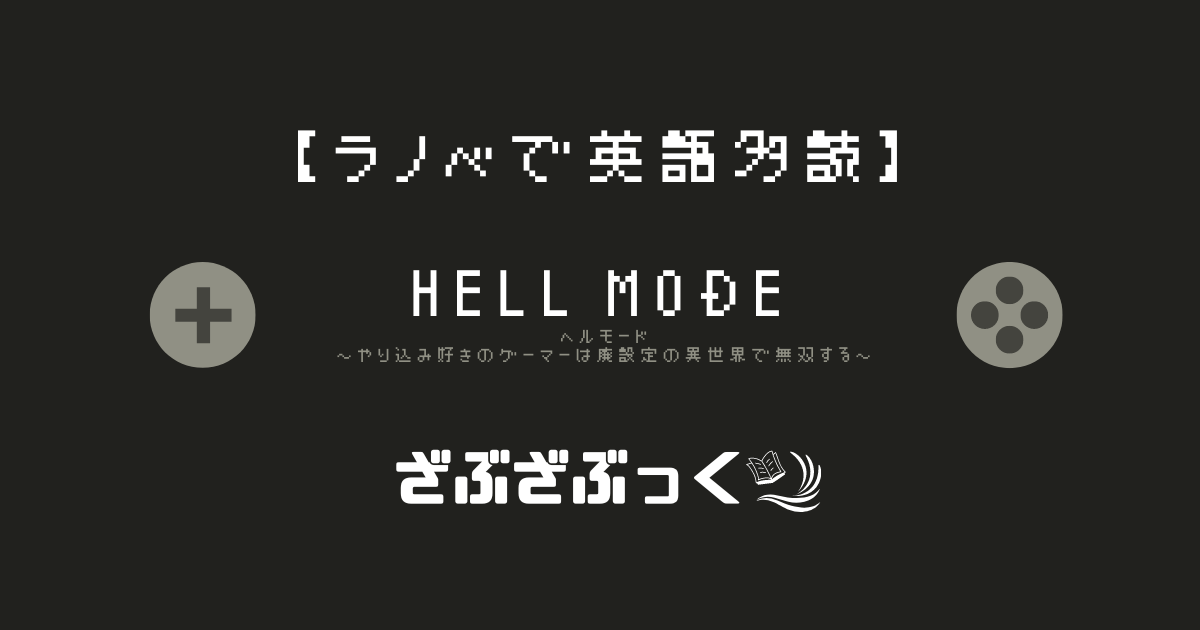 HELLMODE